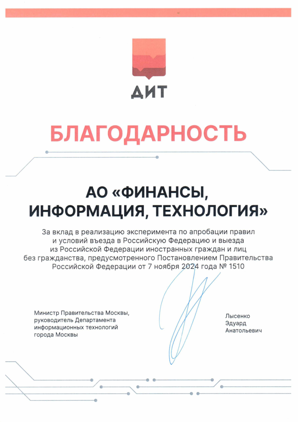 Благодарность